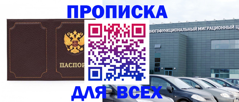 прописка 2025 в Ивантеевке